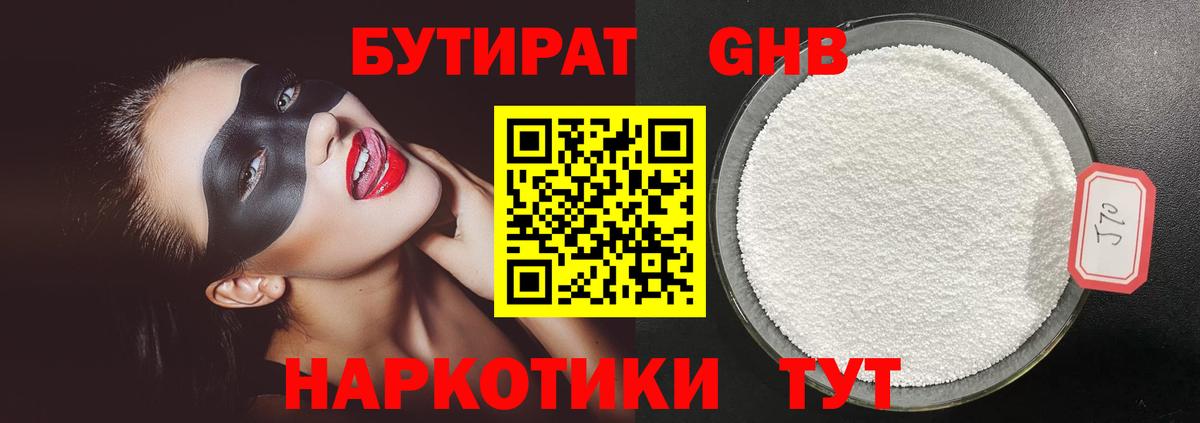 Сокол  БУТИРАТ  Вход с VPN  Бутират BDO 