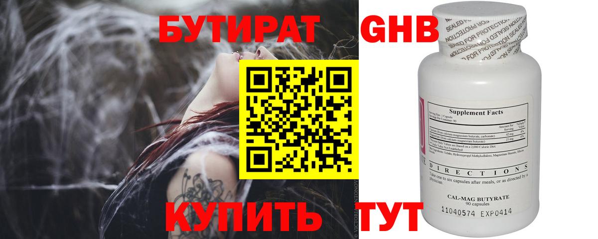 БУТИРАТ бутик Сокол